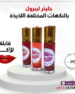 جليتر ليبرول