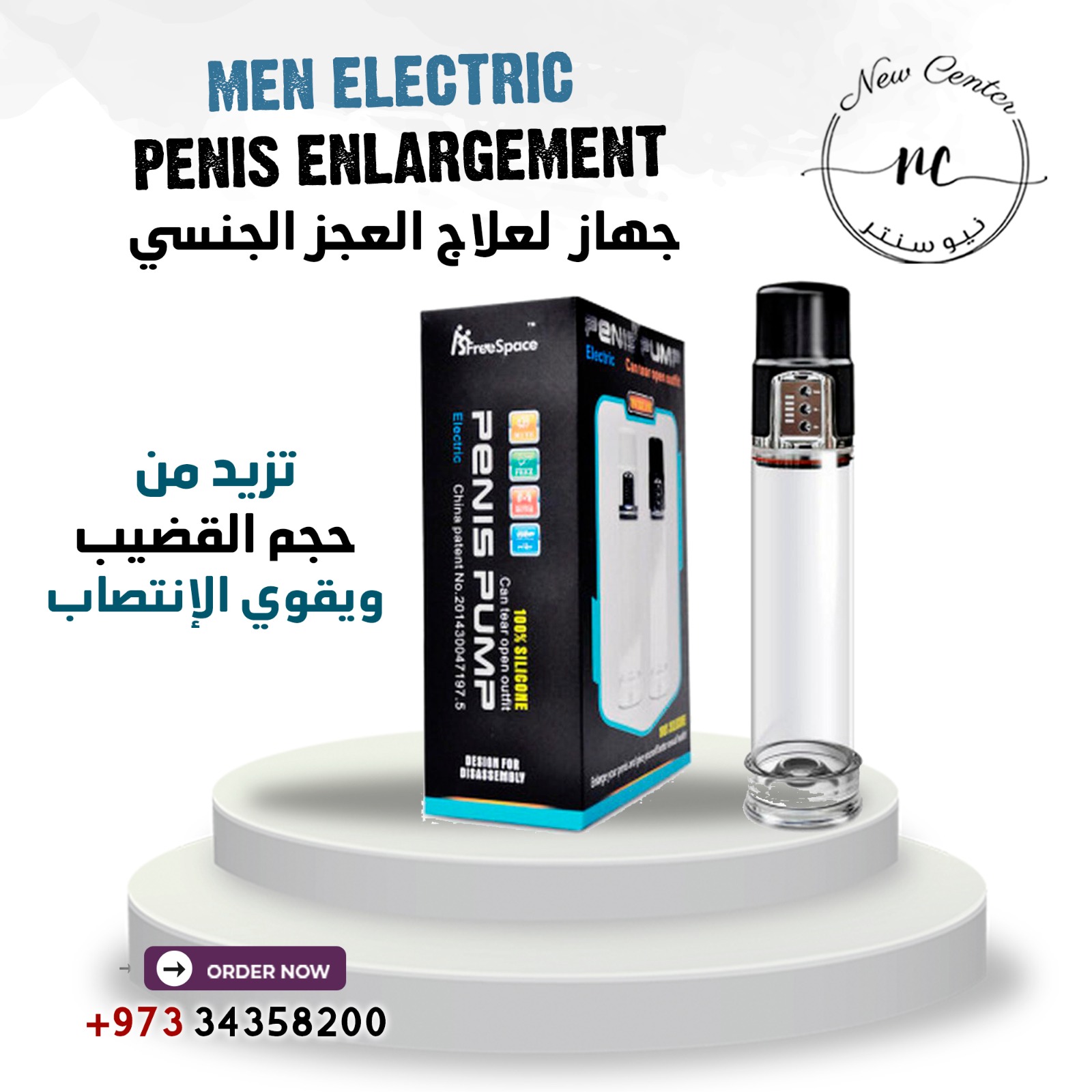 جهاز اليكتريك بامب