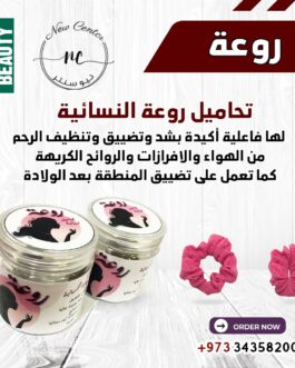 تحاميل روعة النسائية