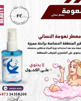 معطر نعومة النسائي