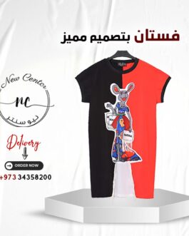 فستان بتصميم مميز