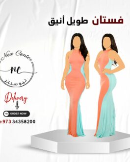 فستان طويل أنيق
