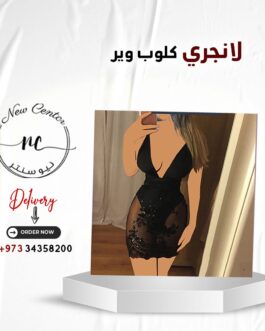 لانجري كلوب وير