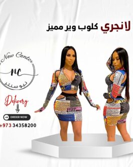 لانجري كلوب وير مميز