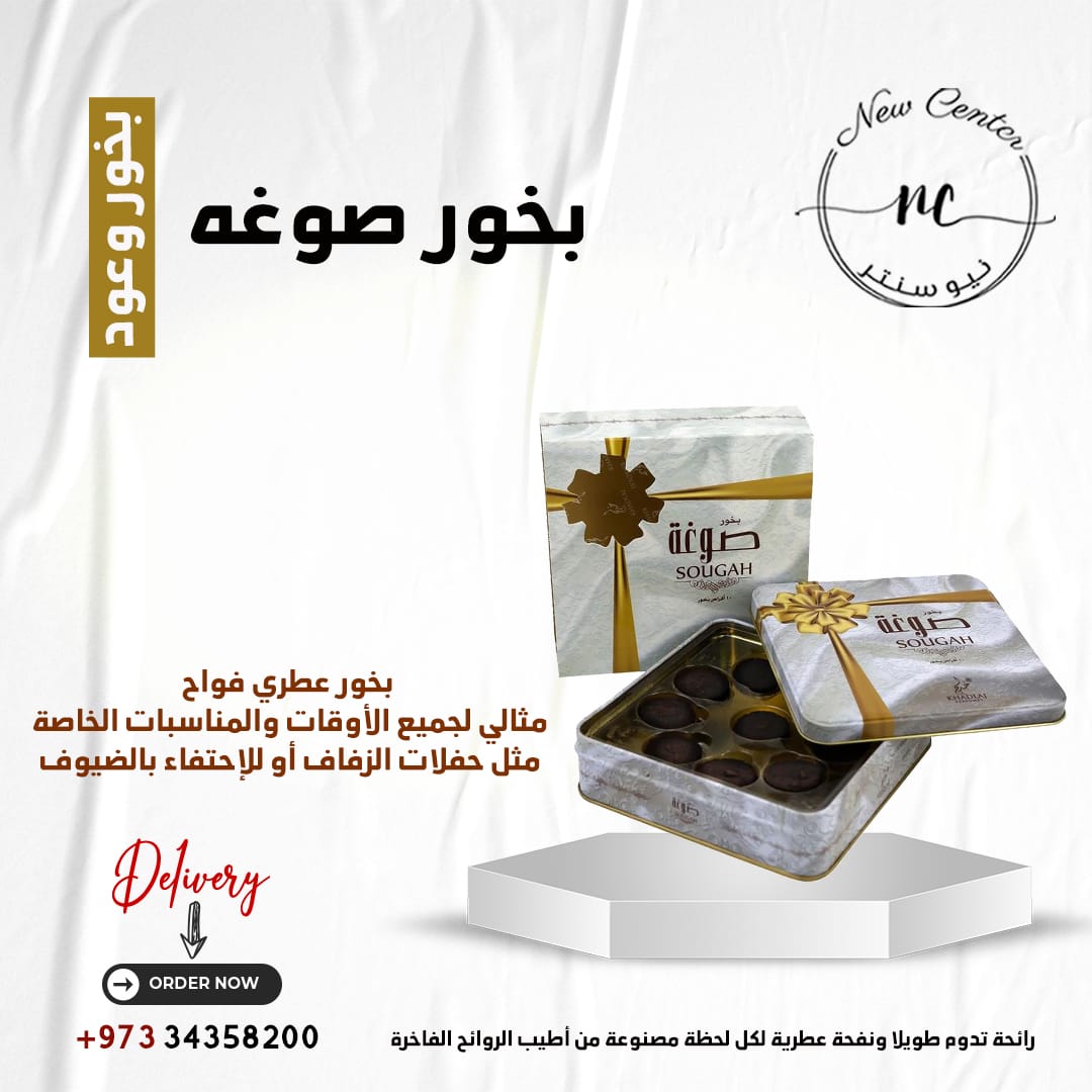 بخور صوغه