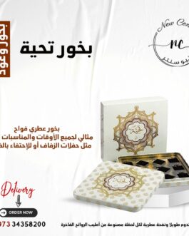 بخور تحية