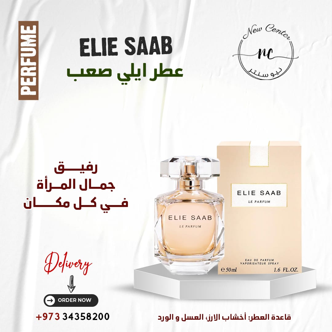 عطر ايلي صعب