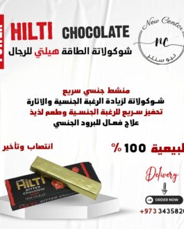 شوكولاتة الطاقة هيلتي للرجال