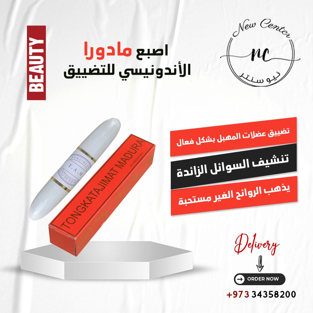 اصبع مادورا الاندونيسي للتضييق