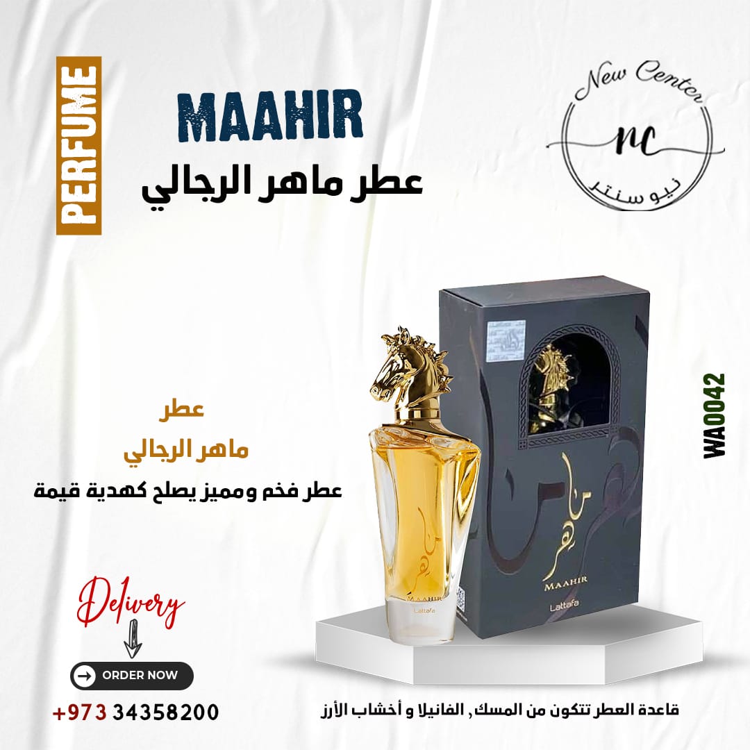 عطر ماهر الرجالي