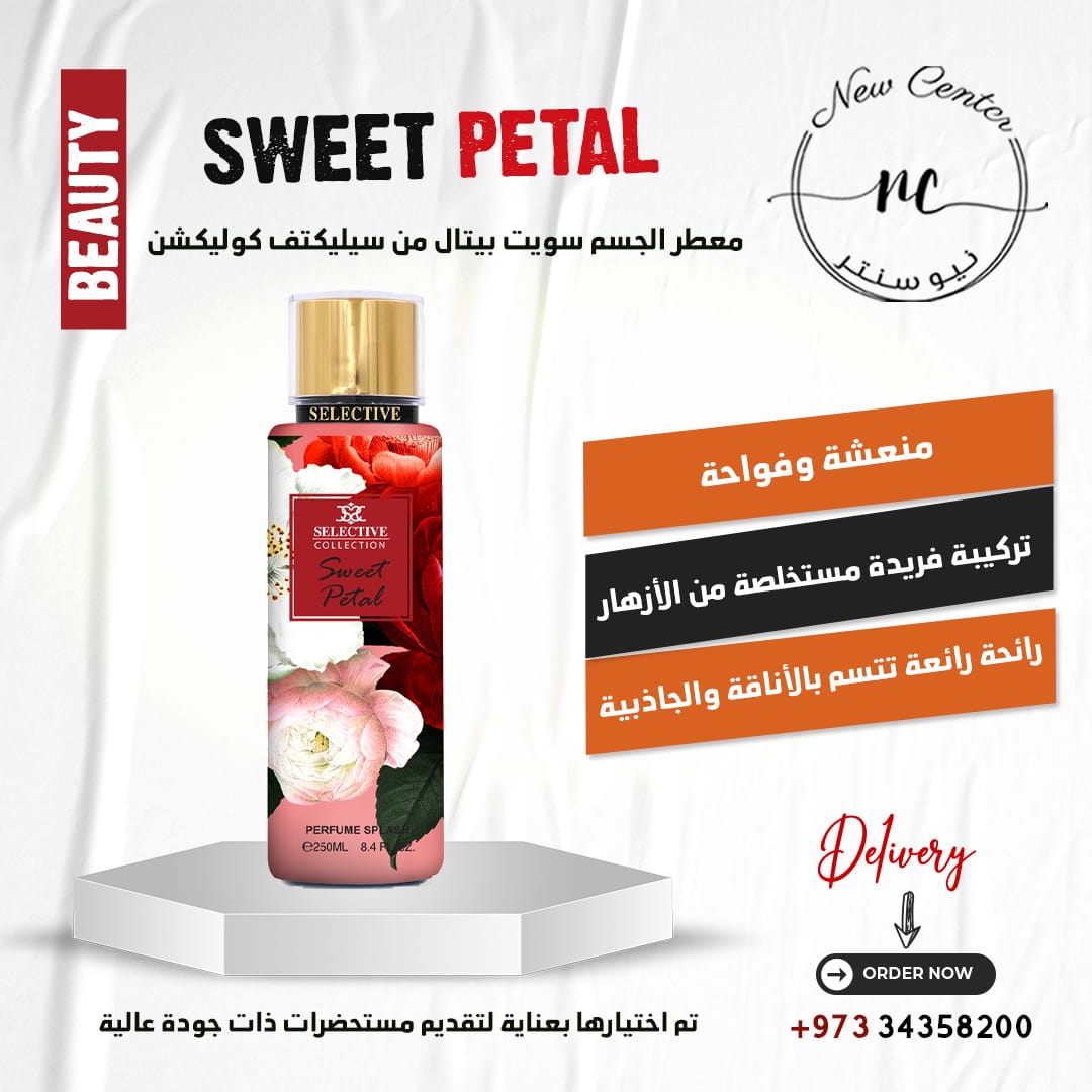 معطر الجسم سويت بيتال من سيليكتف كوليكشن