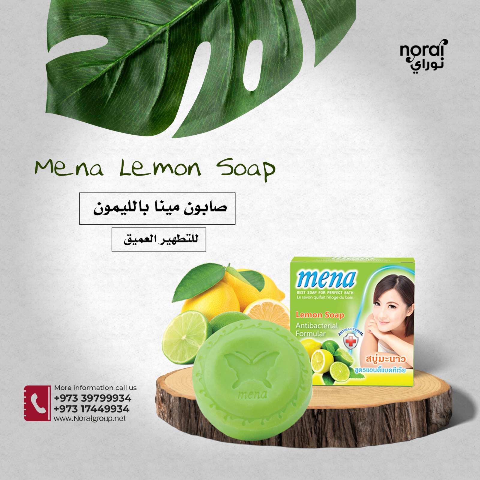 صابون مينا التايلندي