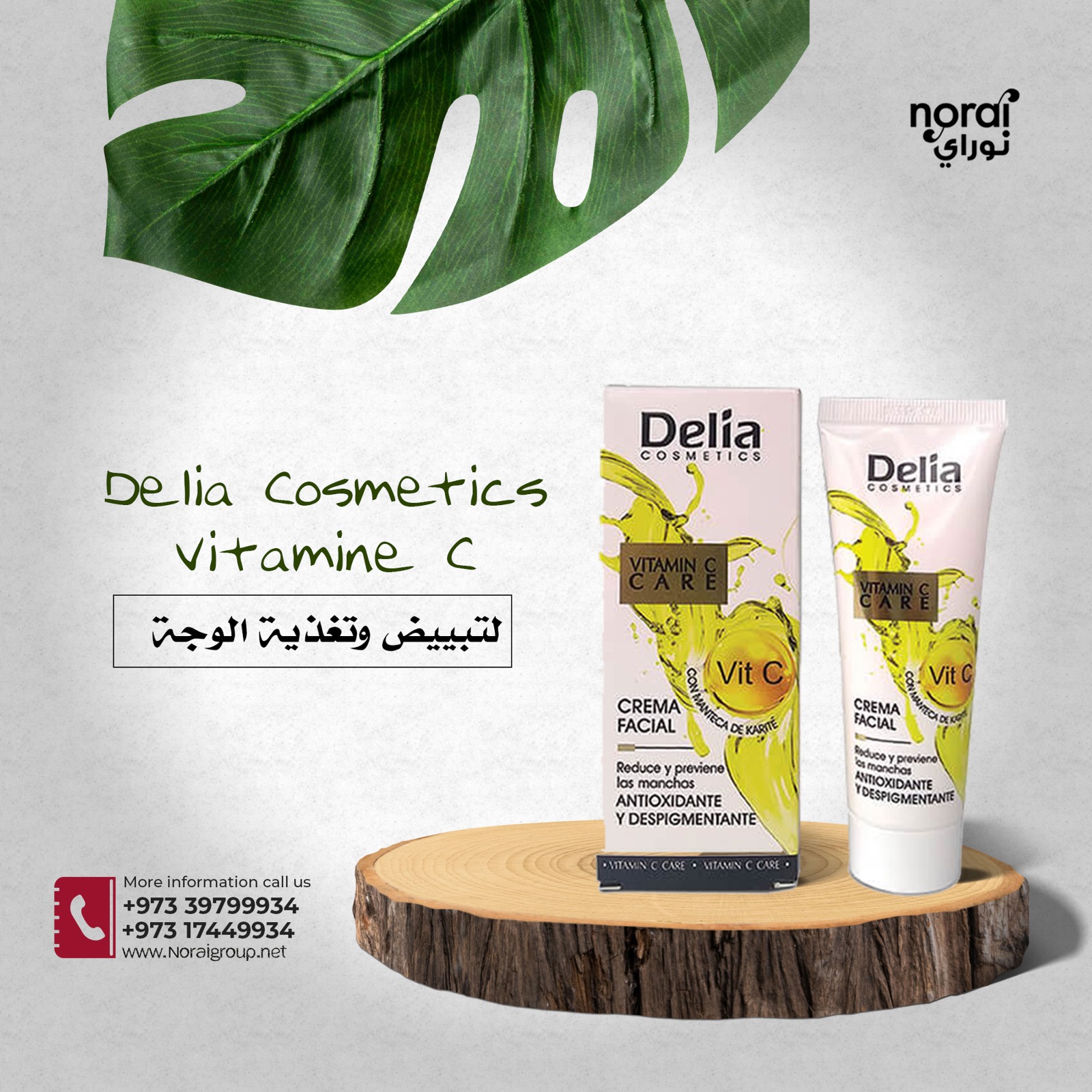 كريم من Delia فيتامين +C