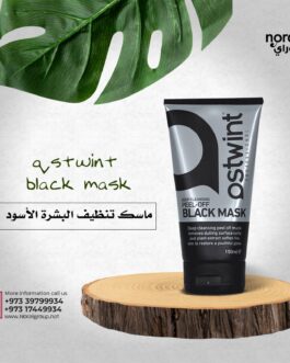 ماسك البشرة الاسود التركي