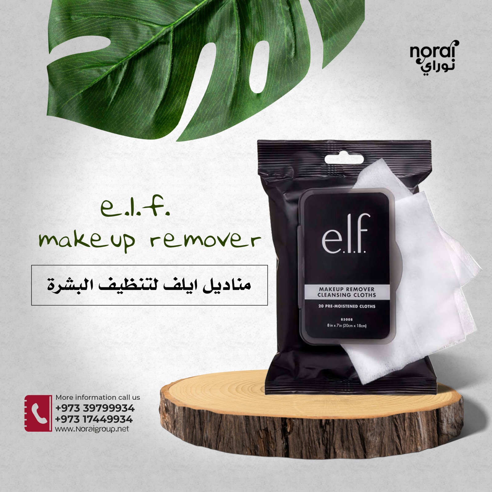 مناديل إزالة المكياج