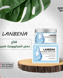 قناع حمض الهيالورونيك للعين
