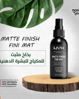 بخاخ تثبيت المكياج من إن واي إكس