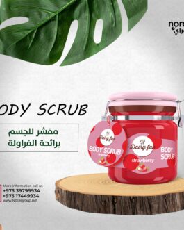 مقشر الجسم بالفراولة
