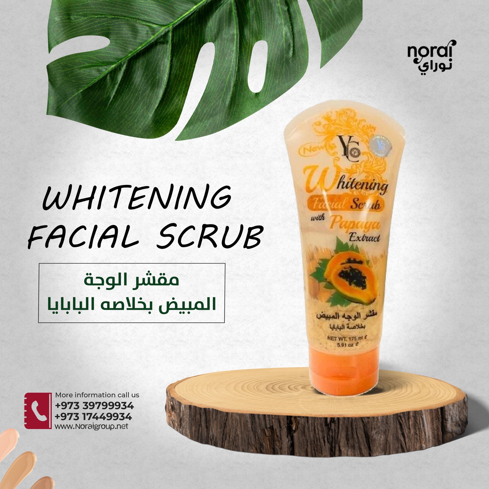 مقشر الوجه المبيض بخلاصة البابايا
