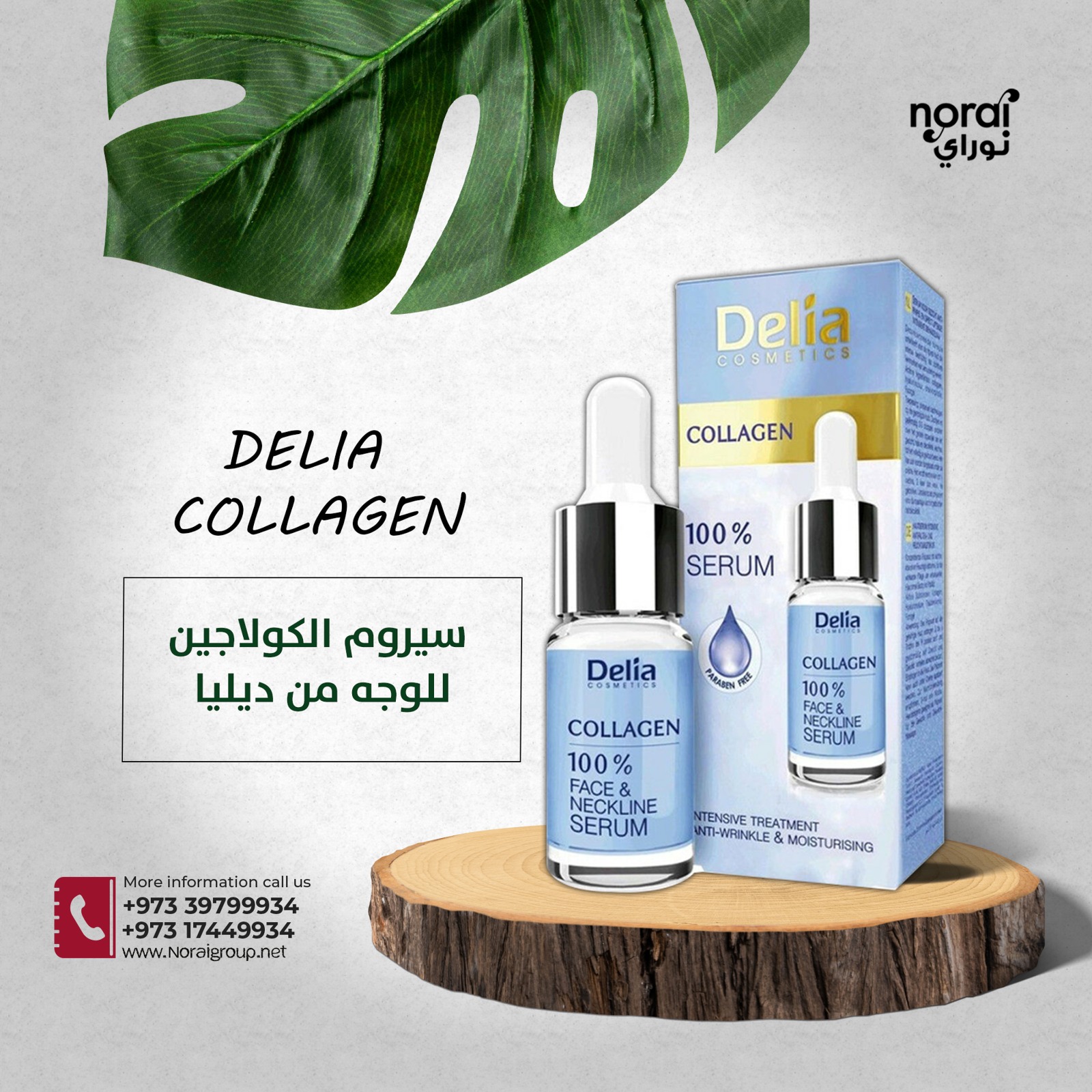 سيروم الوجه من Delia