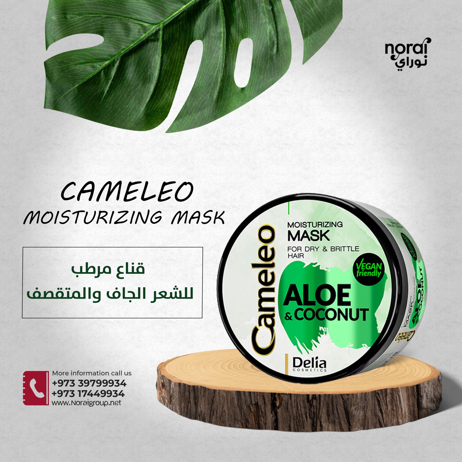قناع مرطب لتجديد الشعر التالف