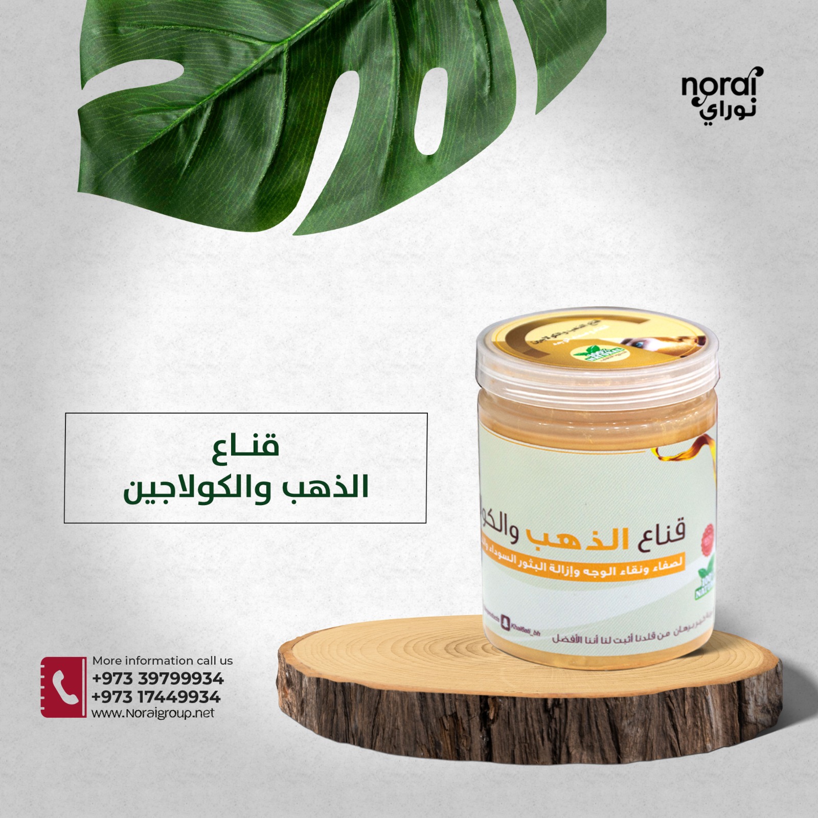 قناع الذهب والكولاجين