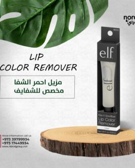 مزيل احمر الشفاه من elf