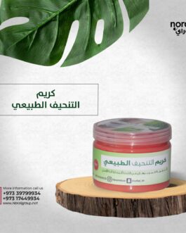 كريم التنحيف الطبيعي