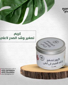 الكريم المتخصص لرفع وشد الصدر من بالمرز
