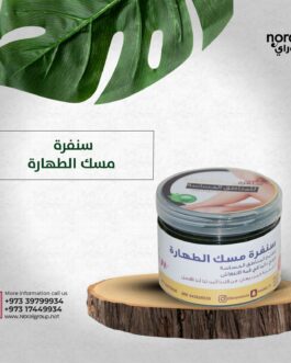 كريم مسك الطهارة