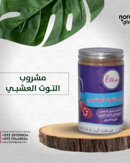 مشروب التوت العشبي للتخسيس