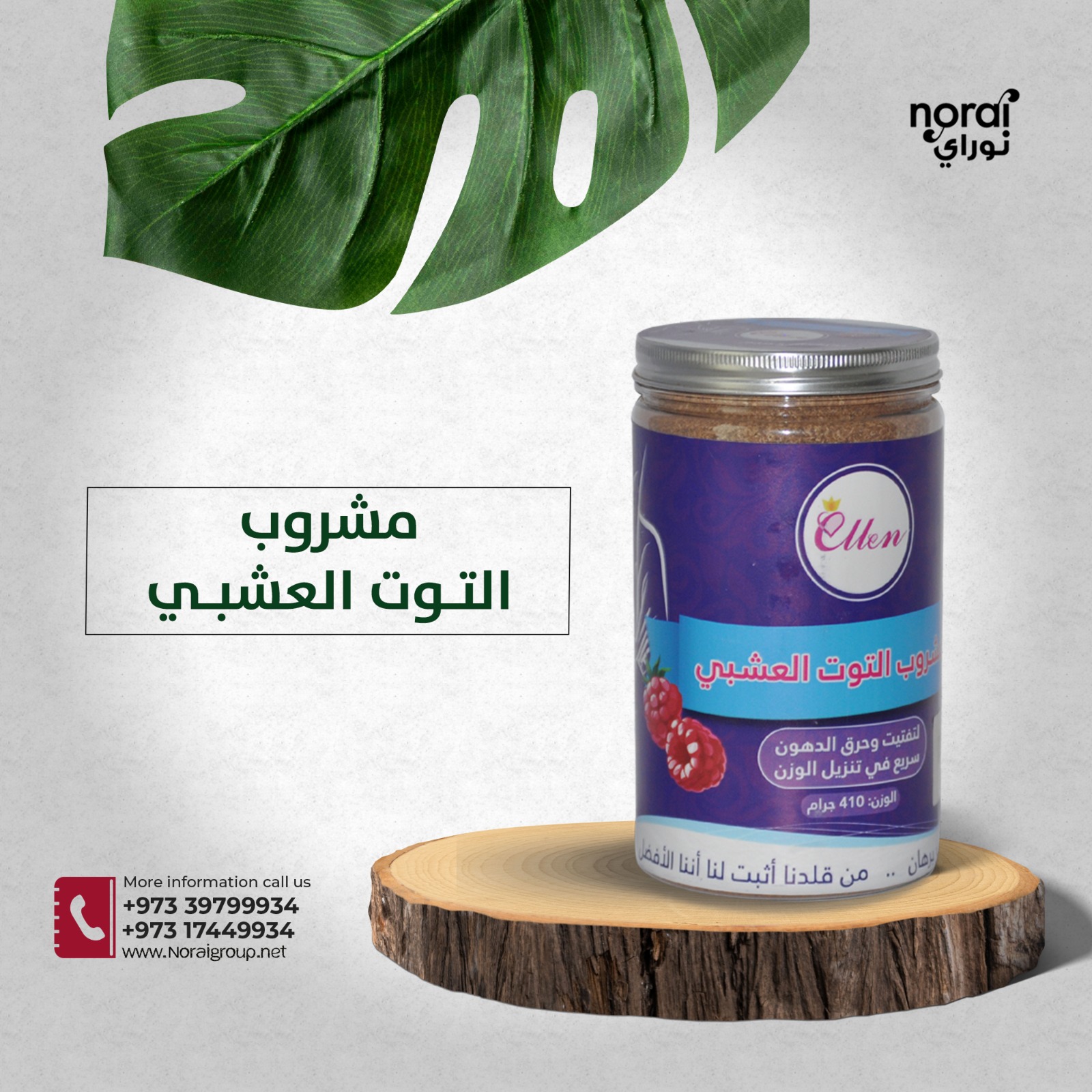 مشروب التوت العشبي للتخسيس