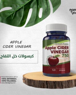 كبسولات خل التفاح