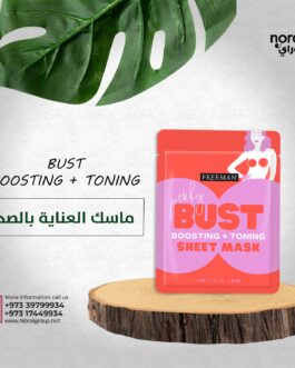 ماسك العناية بالصدر