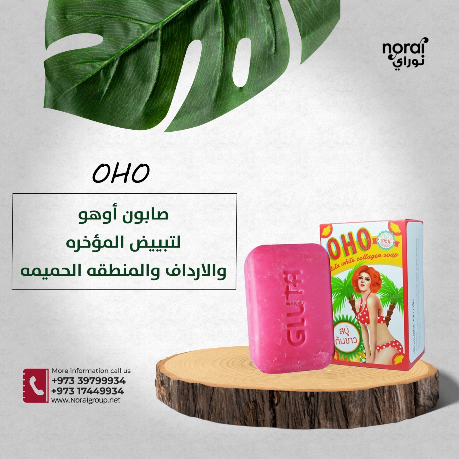 صابون أوهو لتبييض المؤخره والارداف والمنطقه الحميمه
