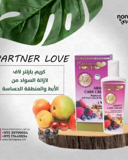 كريم بارتنر لاف لازالة السواد من الأبط والمنطقة الحساسة