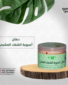 دهان اعجوبة الشفاء العشبي