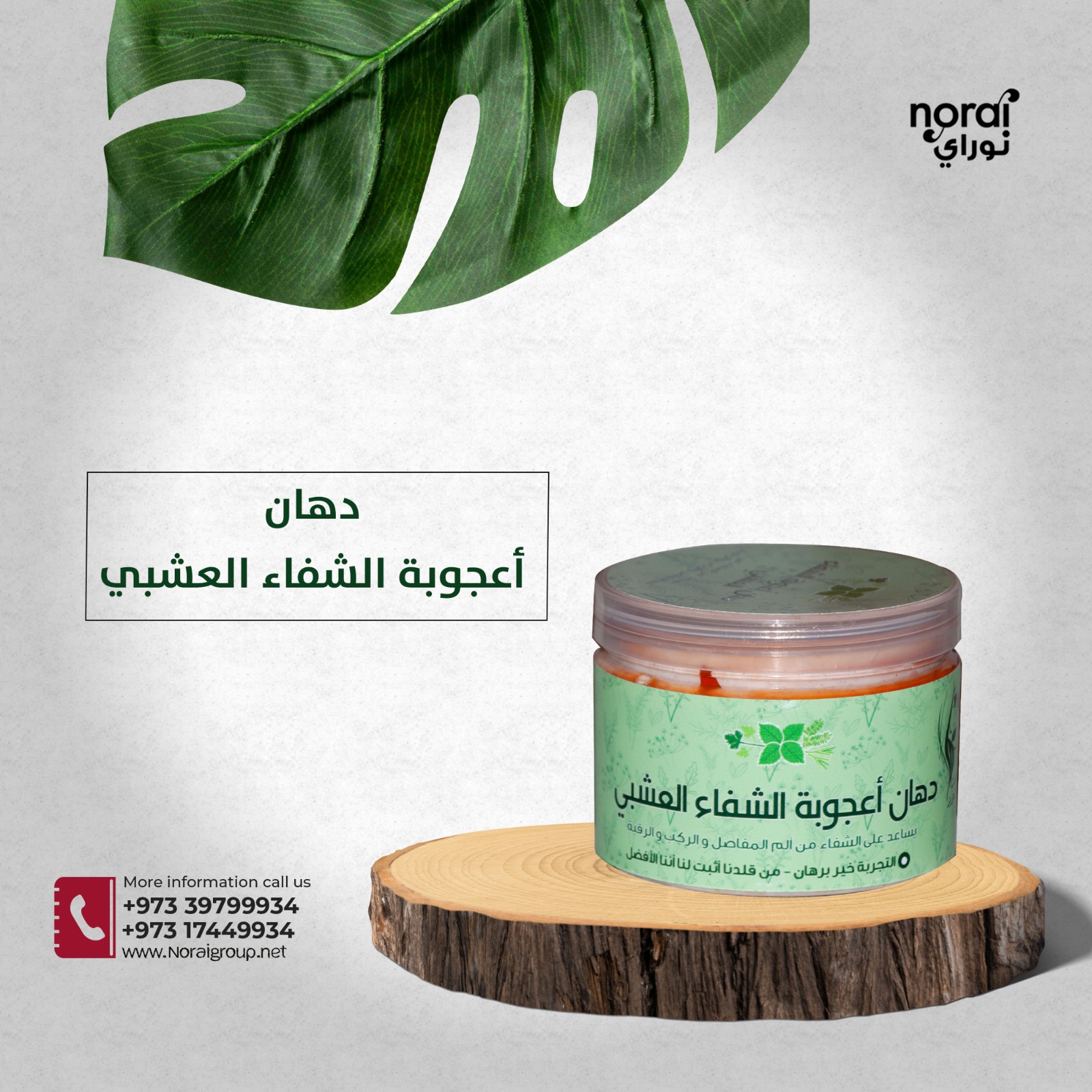 دهان اعجوبة الشفاء العشبي