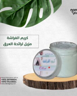 كريم الفراشة