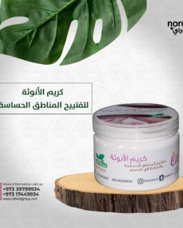 كريم الانوثة