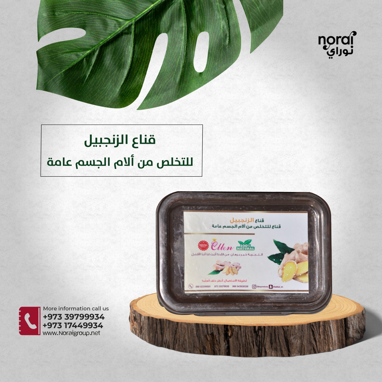 قناع الزنجبيل والليمون