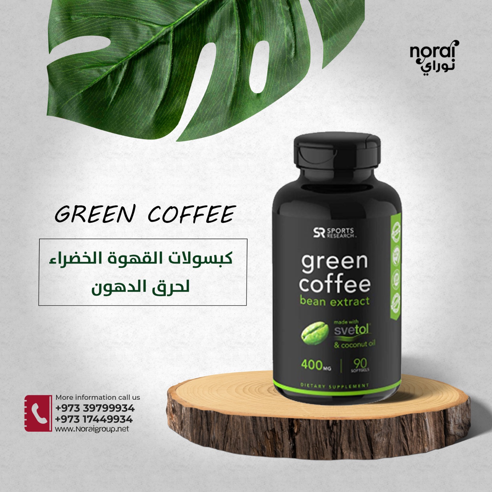 كبسولات القهوة الخضراء للتخسيس للجنسين