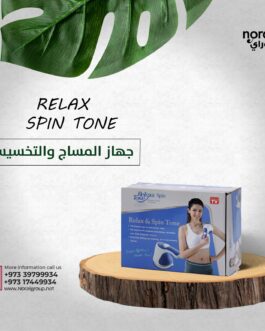 جهاز المساج والتخسيس Relax & Tone