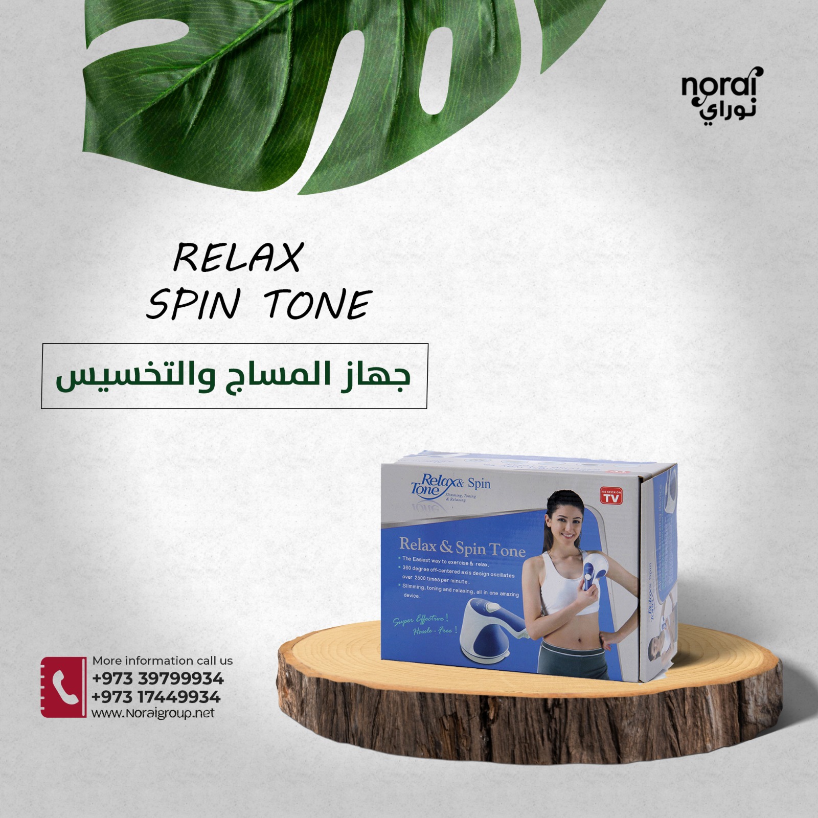 جهاز المساج والتخسيس Relax & Tone