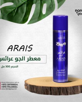 معطر الجو عرائس