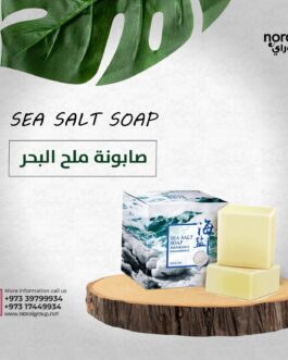 صابونة ملح البحر