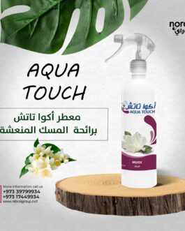 معطر أكوا تاتش برائحة المسك المميزة