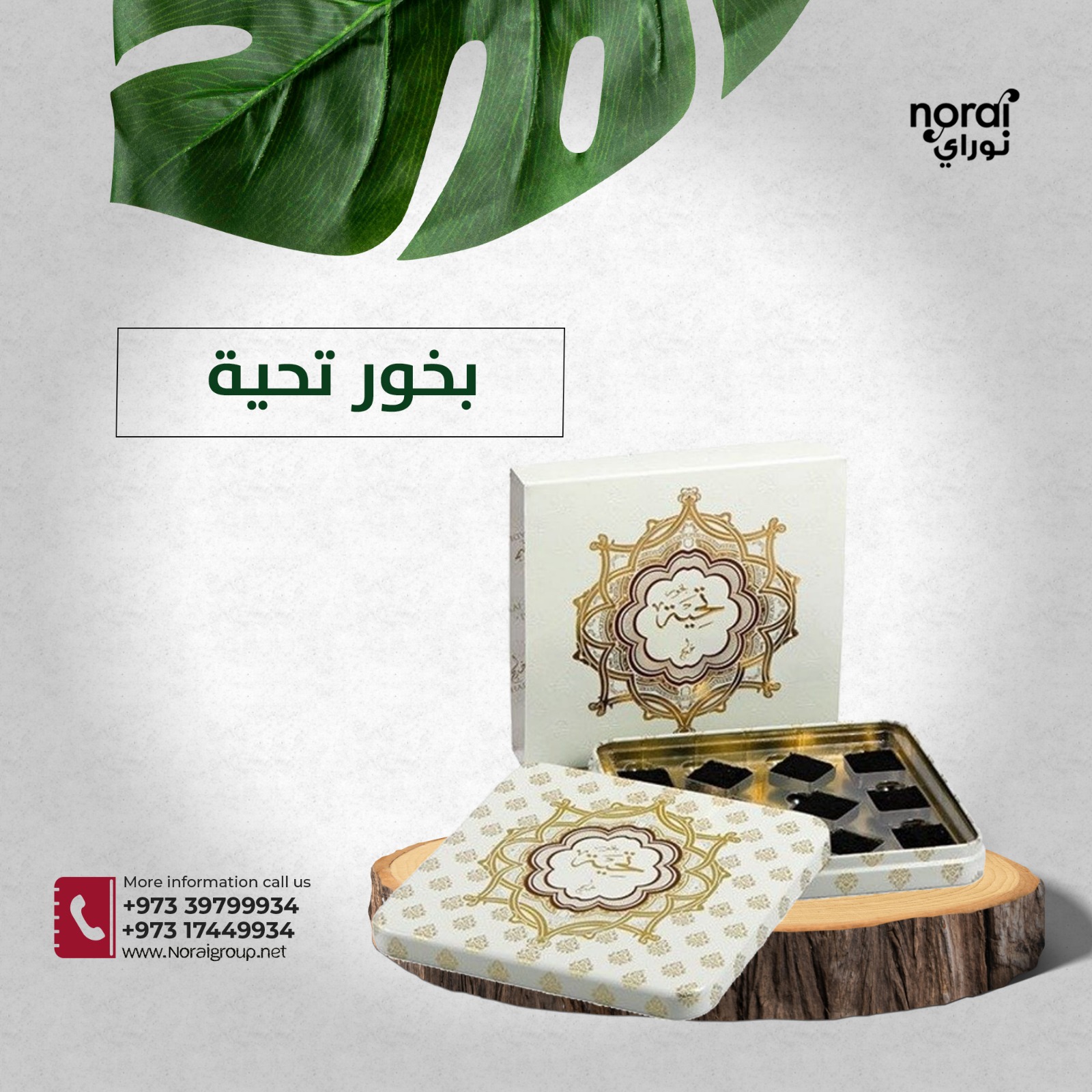 بخور تحية