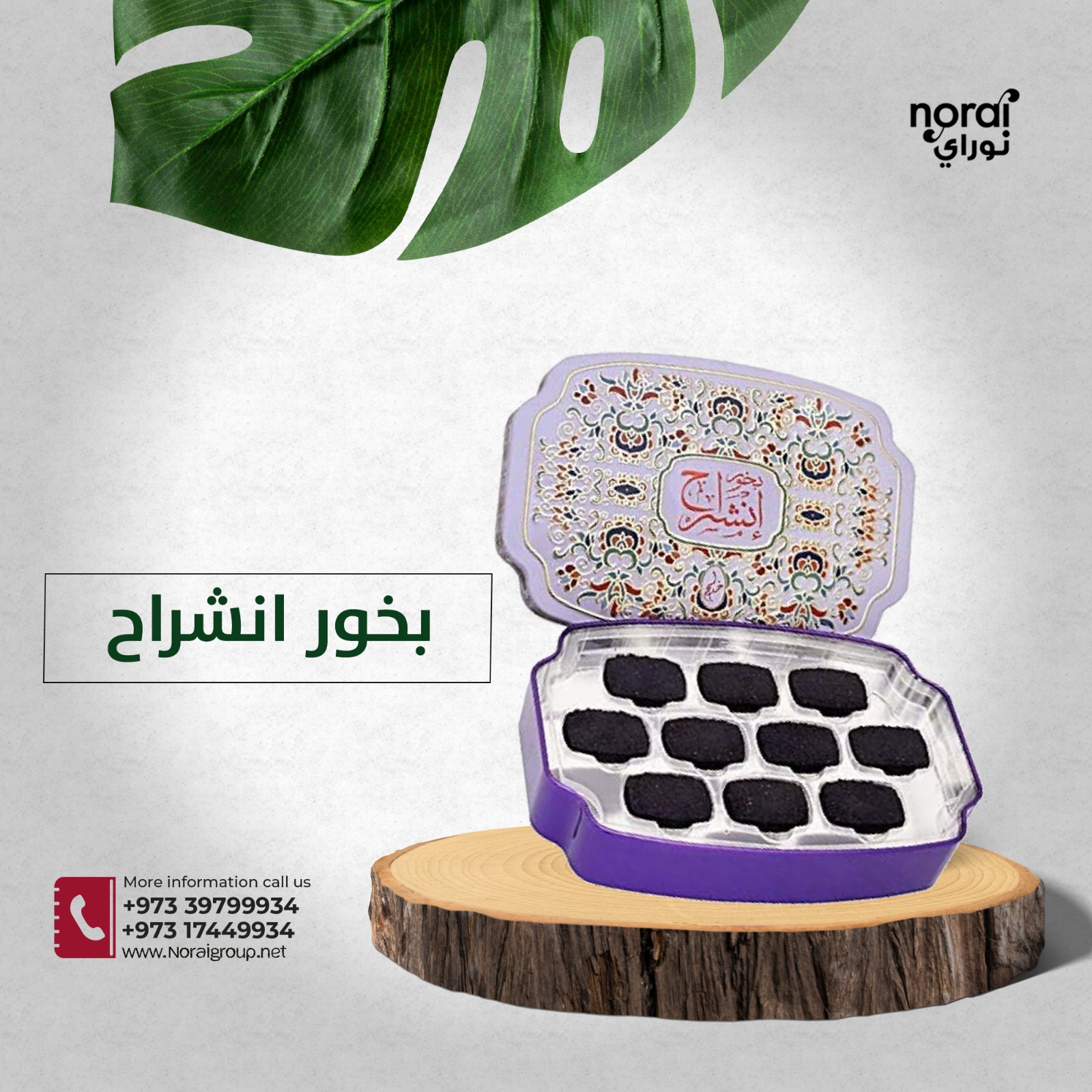 بخور انشراح