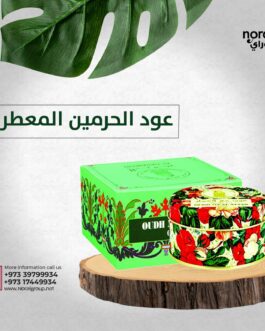 عود الحرمين المعطر
